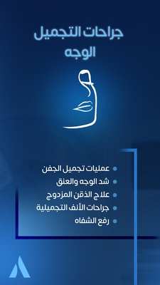 Facial Plastic Surgery