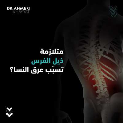 Cauda Equina and Sciatica